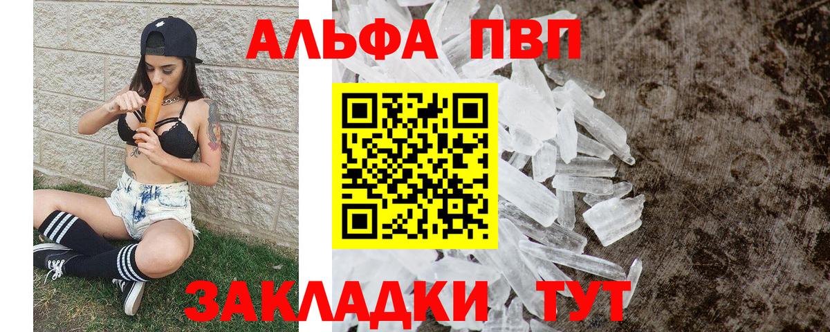 А ПВП кристаллы  Alfa_PVP  Вход с VPN  A PVP СК  Фролово  А ПВП СК 