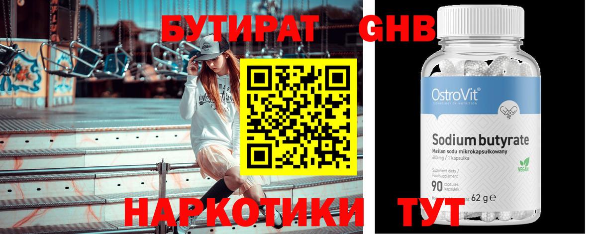 Фролово  БУТИРАТ вода  Вход с VPN 