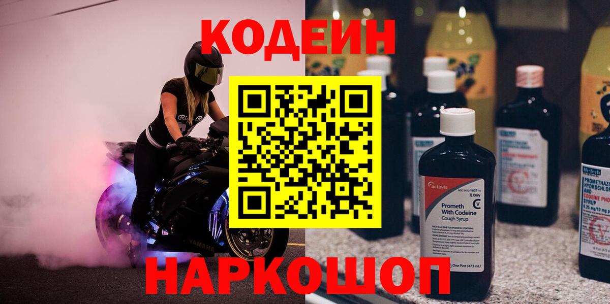 Кодеиновый сироп Lean Purple Drank  Вход с VPN  Фролово 