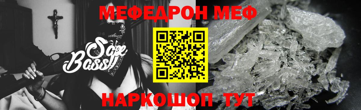 Меф кристаллы  Вход с VPN  Фролово 