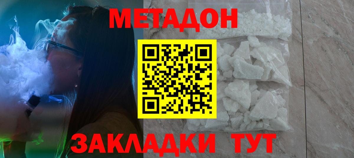 Метадон methadone  Метадон methadone  даркнет формула  Вход с VPN  Фролово 